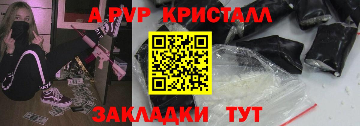 A PVP VHQ  Альфа ПВП крисы CK  купить закладку  А ПВП СК  Кингисепп  Вход с VPN 