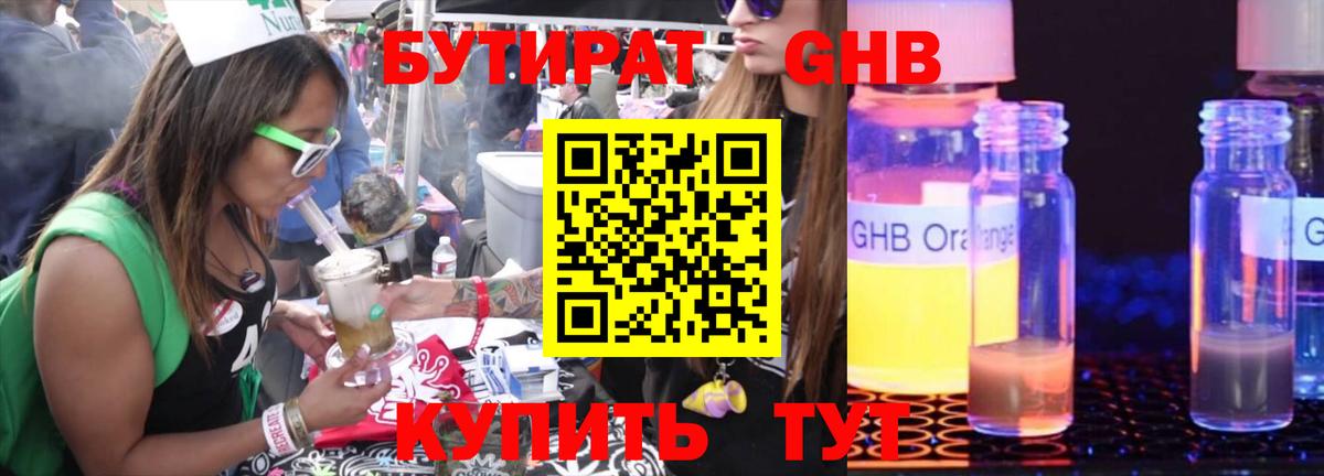 Бутират BDO Кингисепп