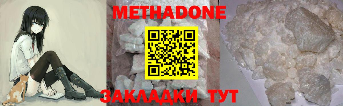 МЕТАДОН кристалл Кингисепп